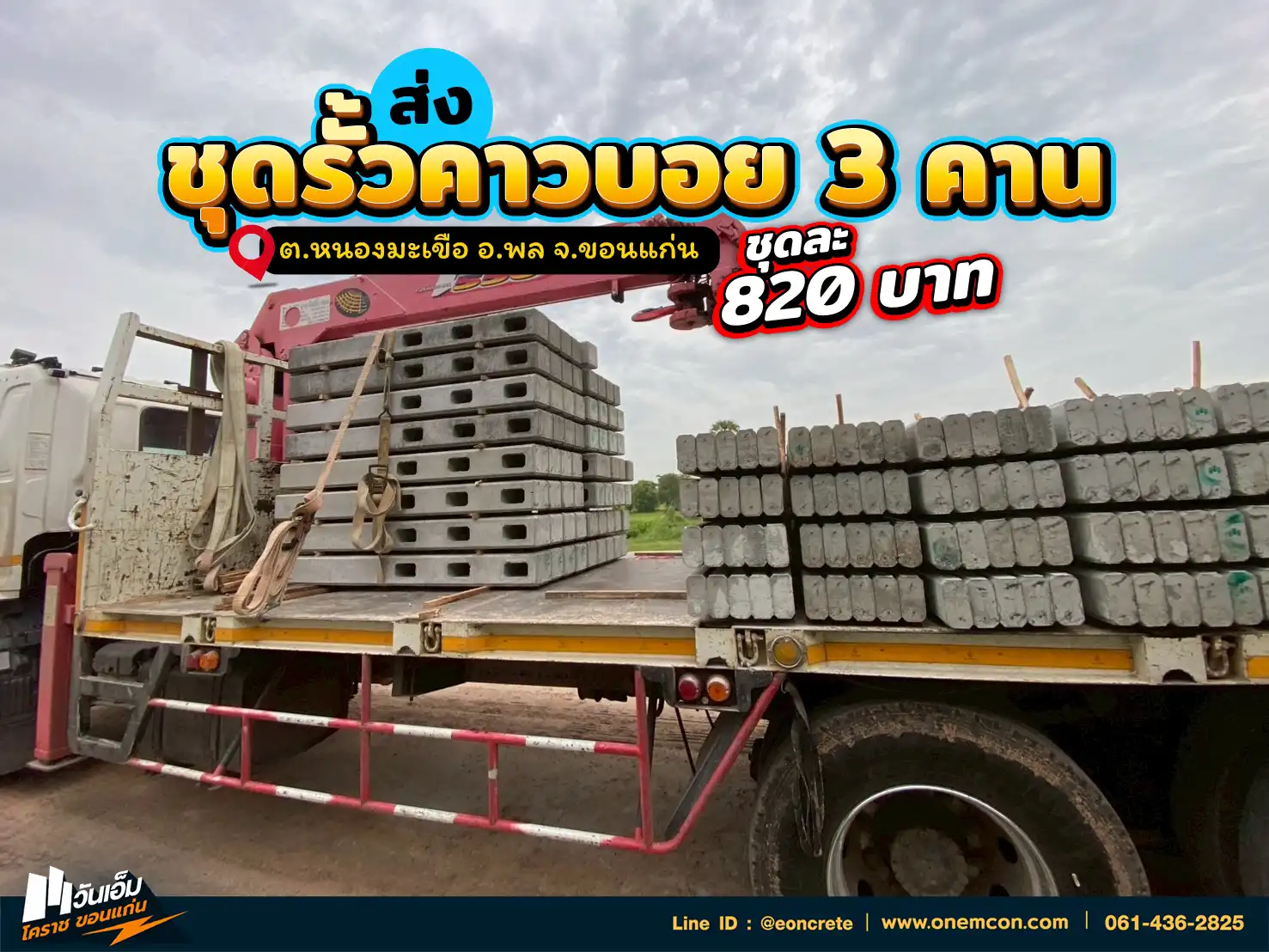 1753927756_ส่งงาน_ชุดรั้วคาวบอย 3 คาน_ต.หนองมะเขือ อ.พล จ.ขอนแก่น-1.webp